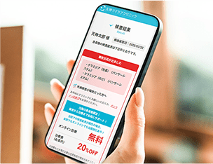検査結果をWebで確認